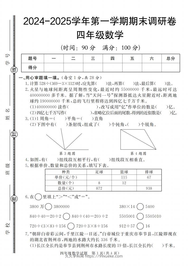 四上青岛54数学【2024-2025学年第一学期期末调研卷】-久久学科网