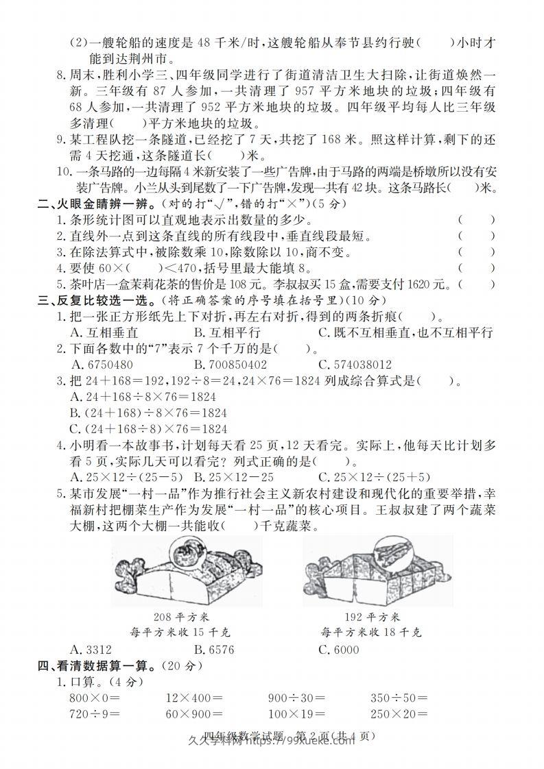 图片[2]-四上青岛54数学【2024-2025学年第一学期期末调研卷】-久久学科网