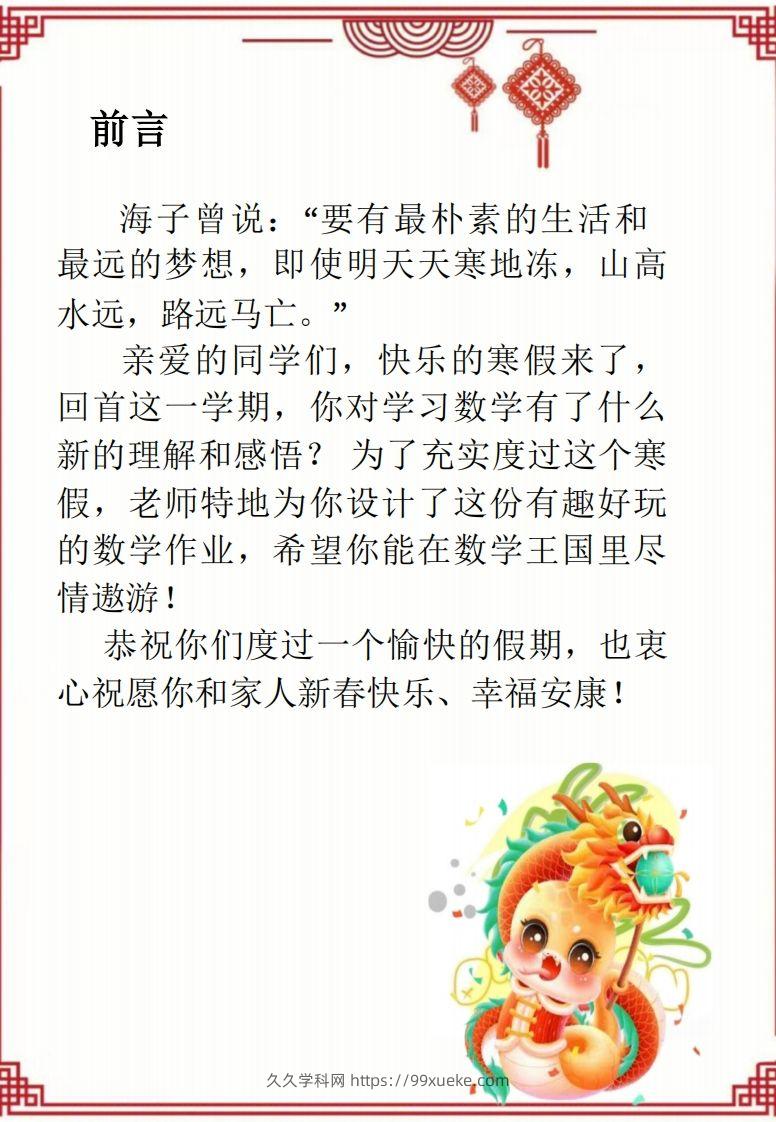图片[2]-2025一年级下数学寒假作业-久久学科网