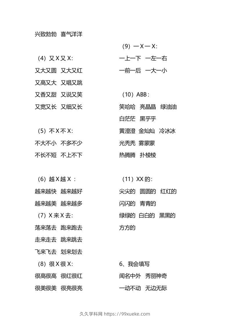 图片[2]-二年级语文上册四字词语汇总-久久学科网