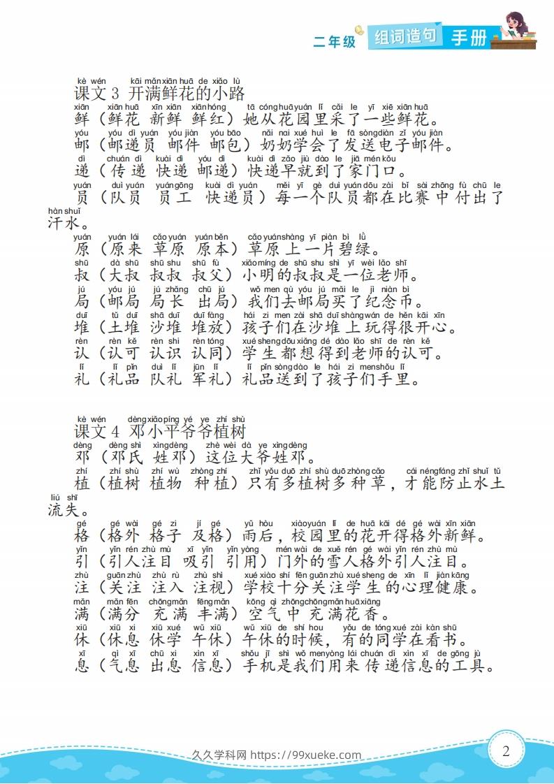图片[2]-二下语文组词造句手册15页-久久学科网