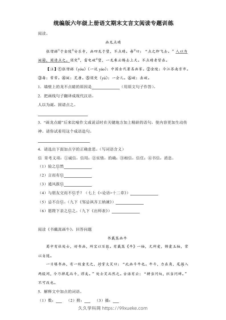 【期末文言文阅读专题训练】六上语文-久久学科网