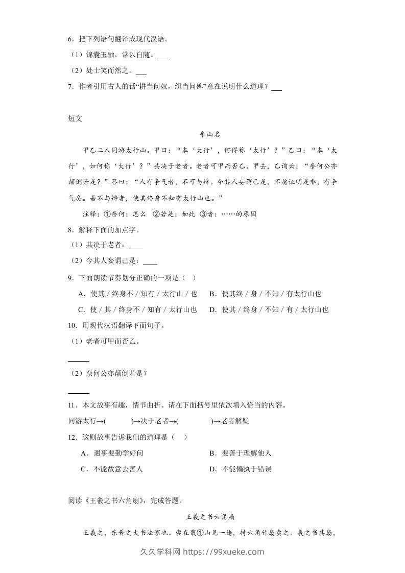 图片[2]-【期末文言文阅读专题训练】六上语文-久久学科网