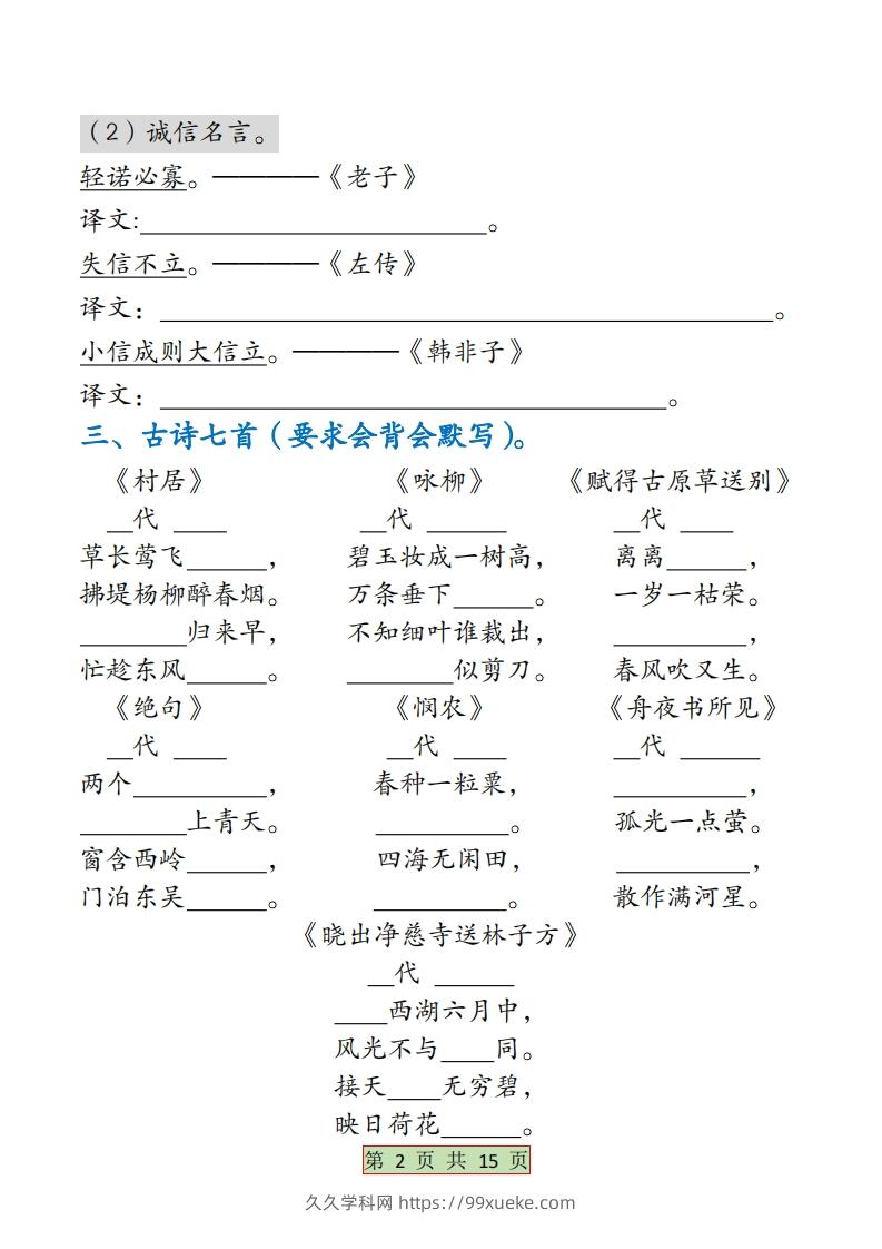 图片[2]-二下语文【全册必背考点梳理-空白】15页-久久学科网