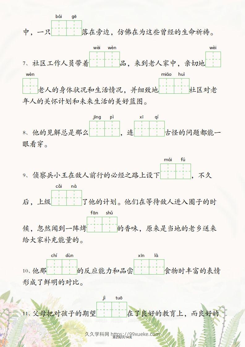 图片[2]-四年级下册语文1-2单元情境看拼音写词语-久久学科网