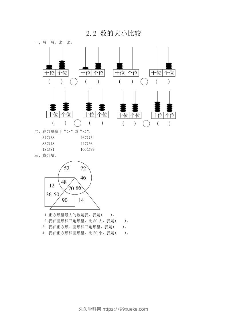 一下青岛版数学二单元课时2（54制）-久久学科网
