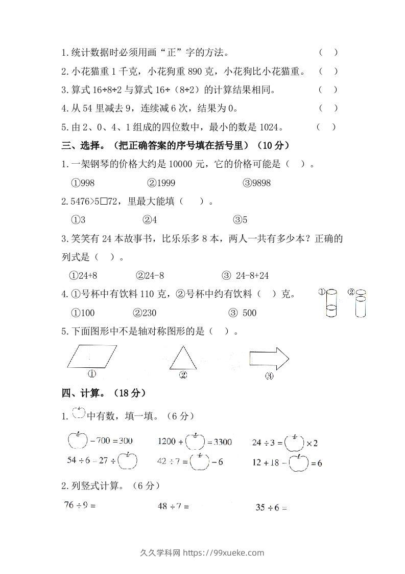 图片[2]-二年级数学下册试题-期末模拟测试题（七）人教版（含答案）-久久学科网