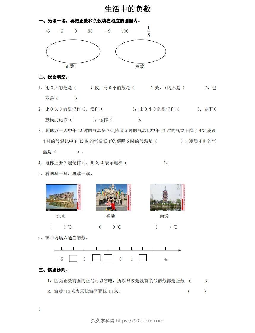 生活中的负数含答案4页（六）下数学总复习专题.通用版-久久学科网