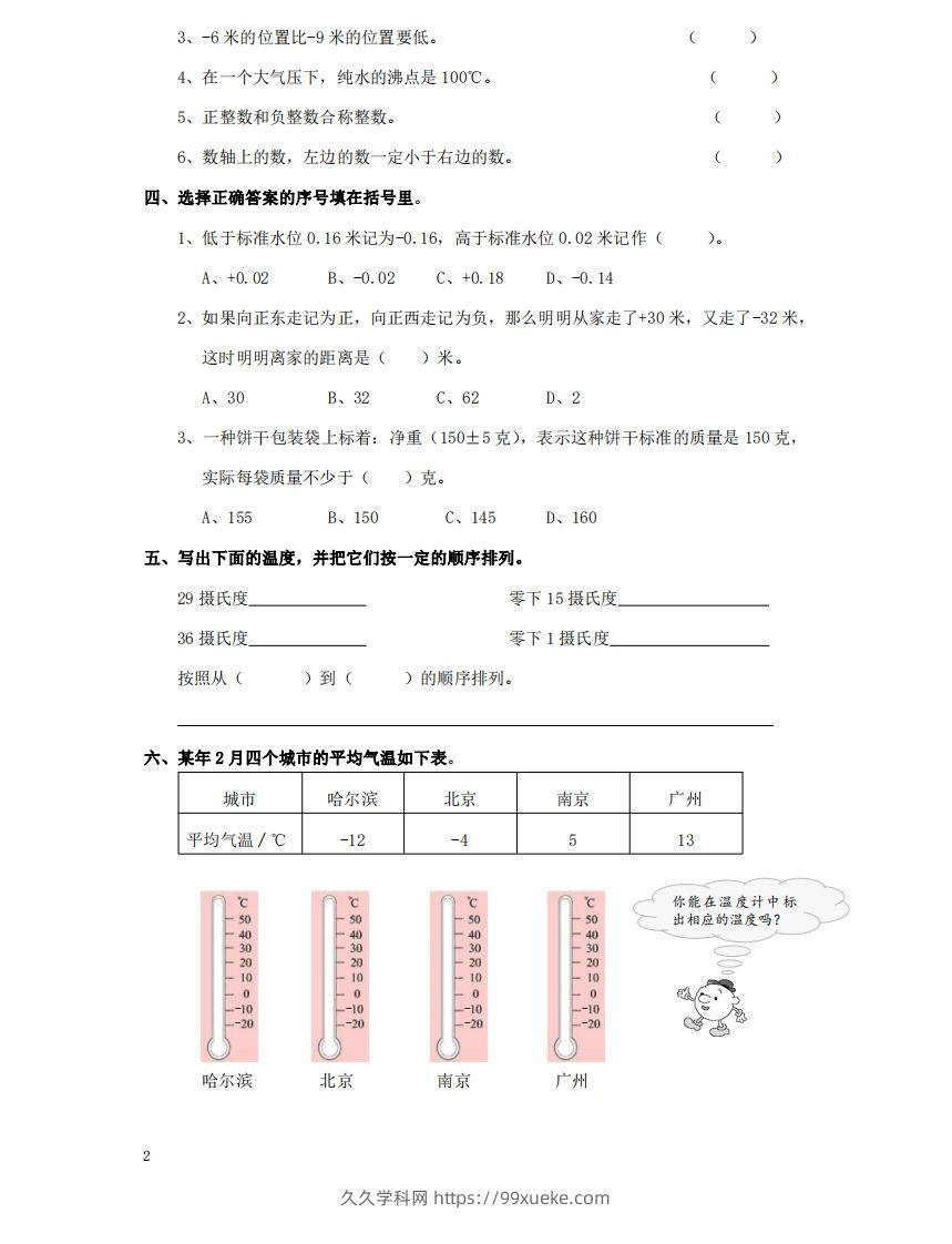 图片[2]-生活中的负数含答案4页（六）下数学总复习专题.通用版-久久学科网
