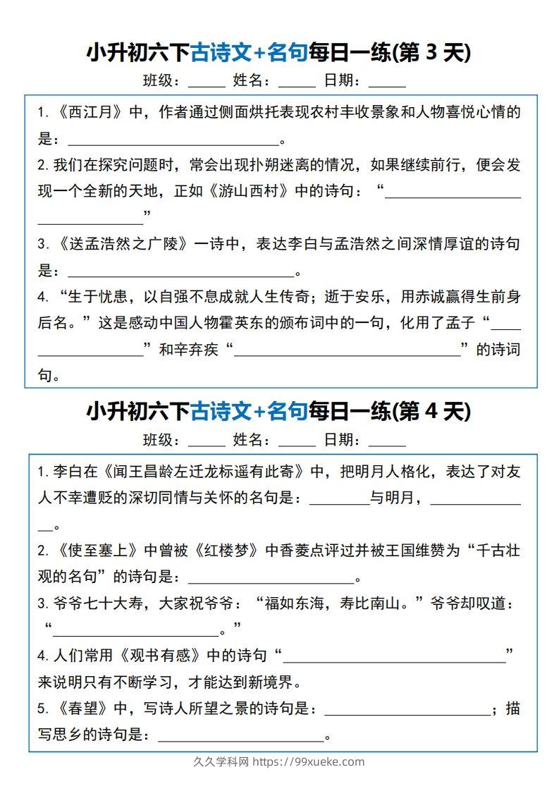 图片[2]-小升初六下语文古诗文+名句每日一练20天（20页）-久久学科网