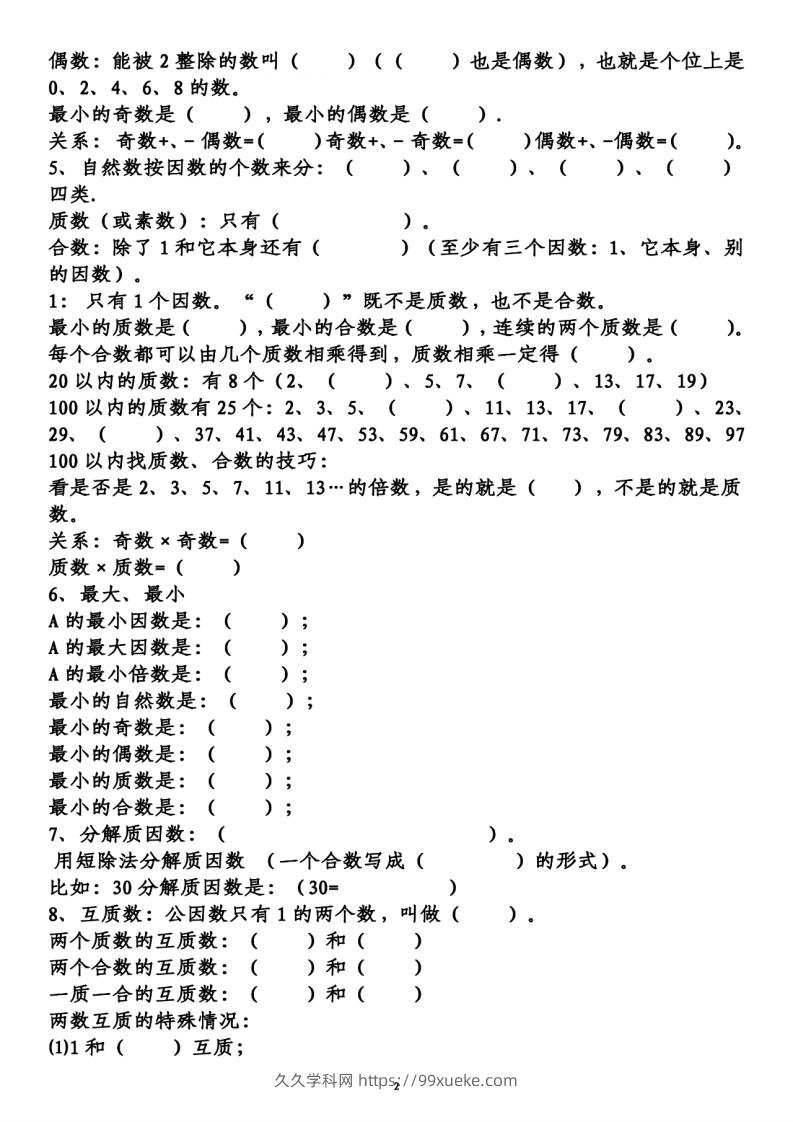 图片[2]-五下数学：人教1-8单元知识点汇总-久久学科网