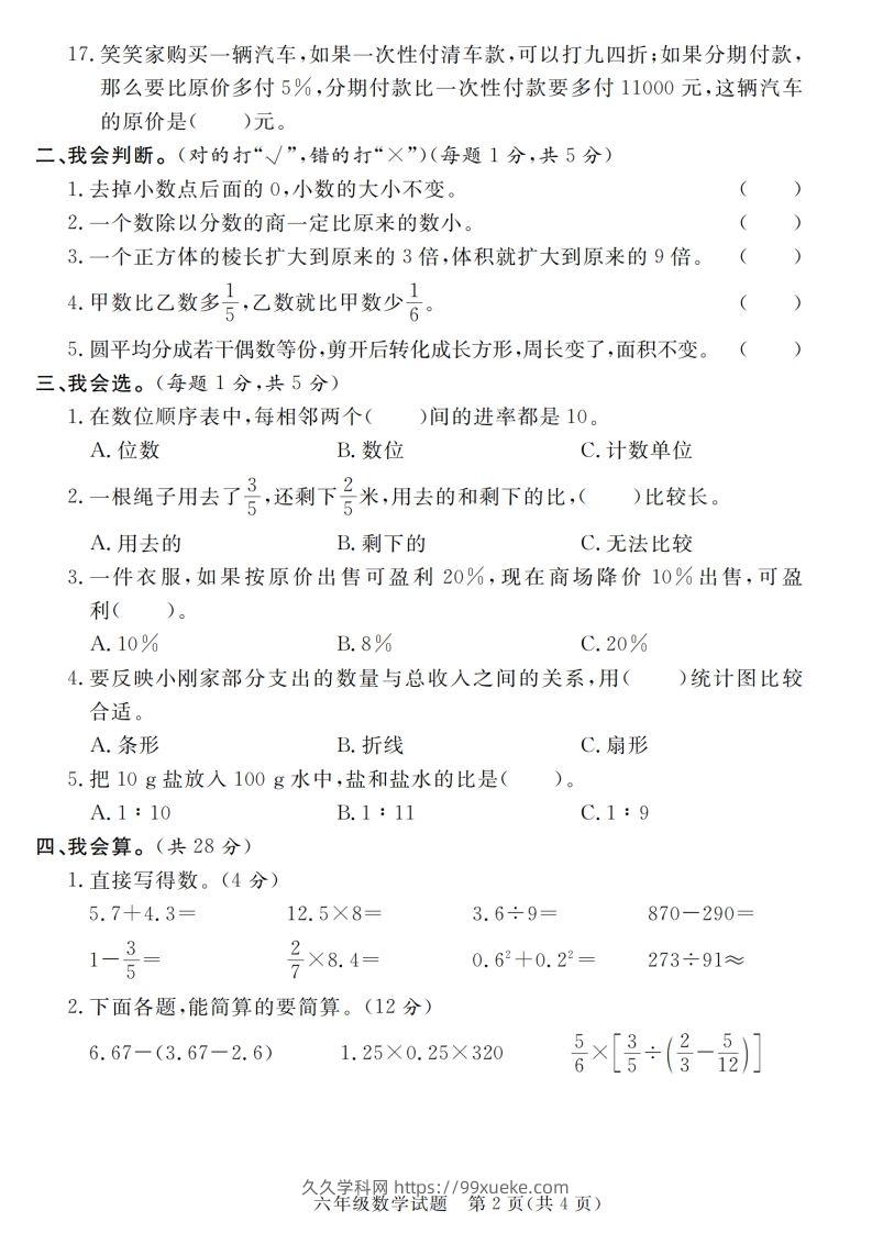 图片[2]-小升初毕业数学真题密押卷-久久学科网