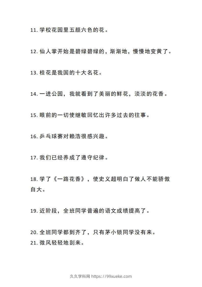图片[2]-小升初：1-6年级修改病句练习-久久学科网