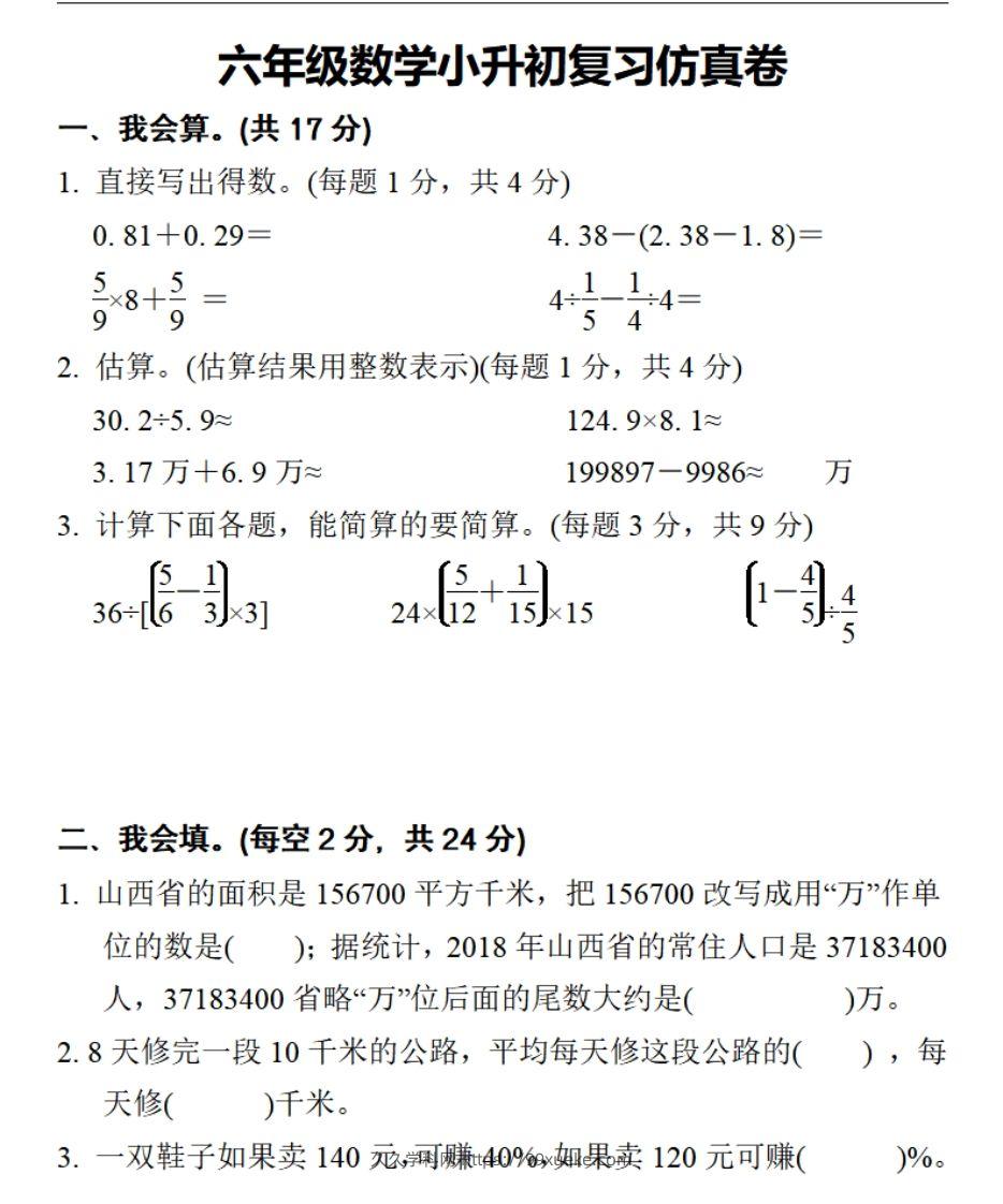 小升初数学复习仿真试卷2人教版-久久学科网