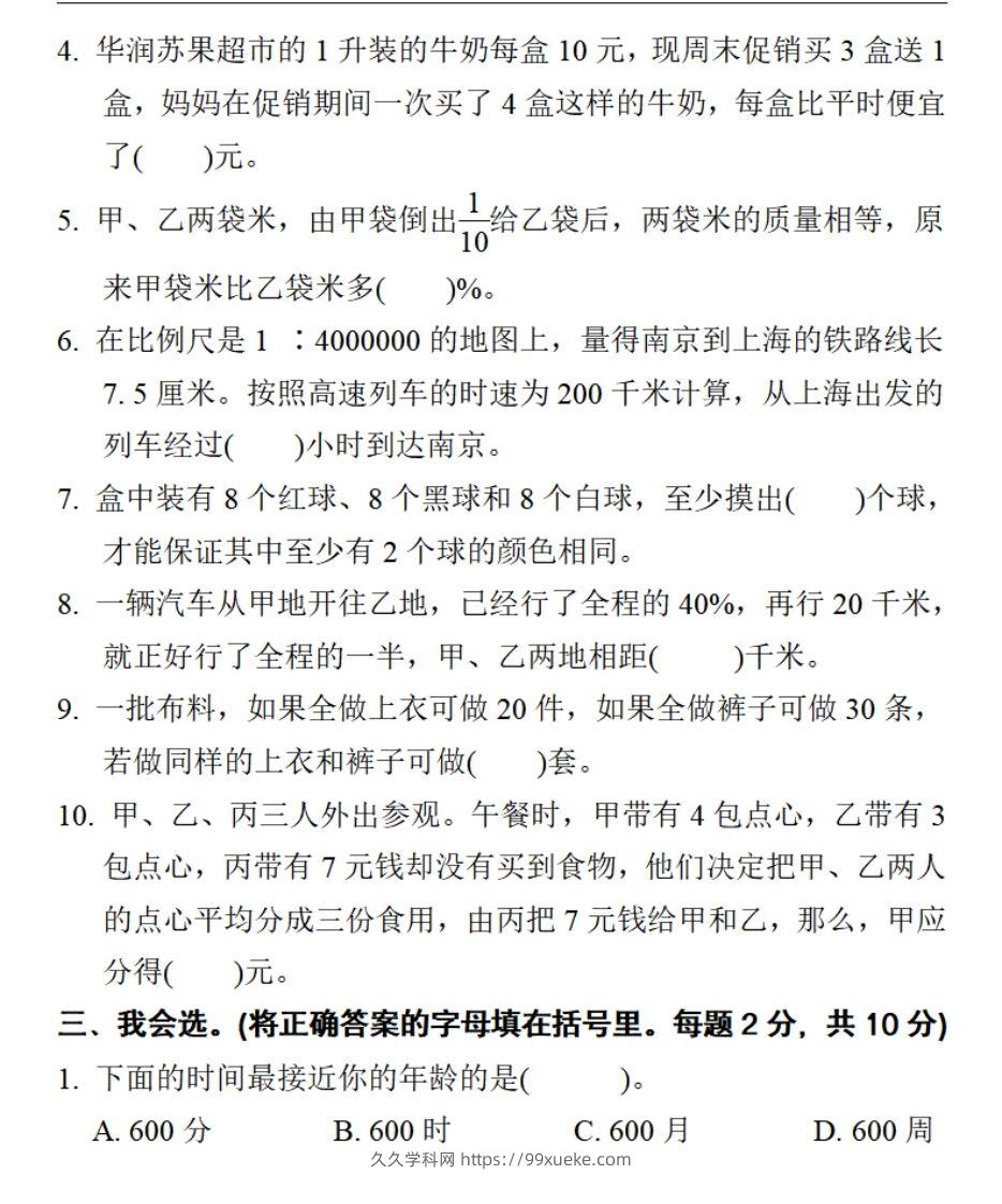 图片[2]-小升初数学复习仿真试卷2人教版-久久学科网
