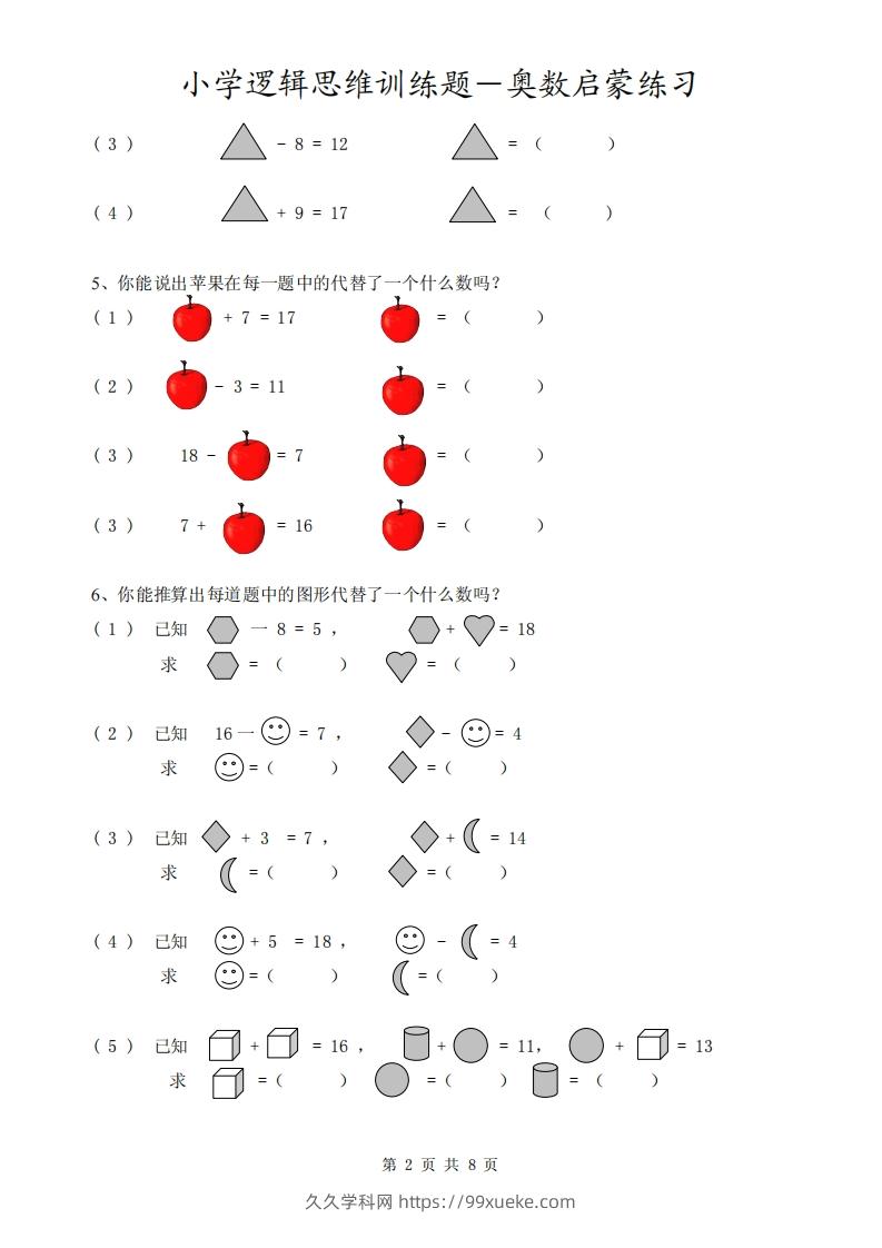 图片[2]-一下逻辑思维训练题-奥数数学启蒙练习-久久学科网