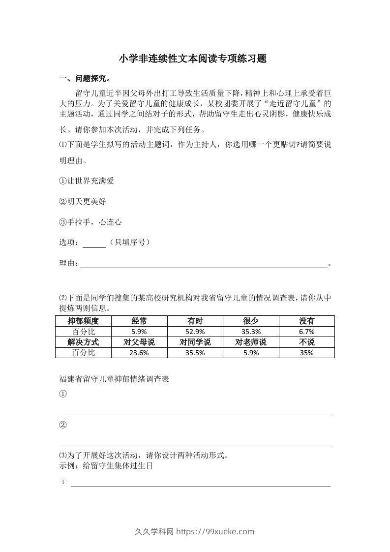 小升初语文非连续性文本阅读训练-久久学科网