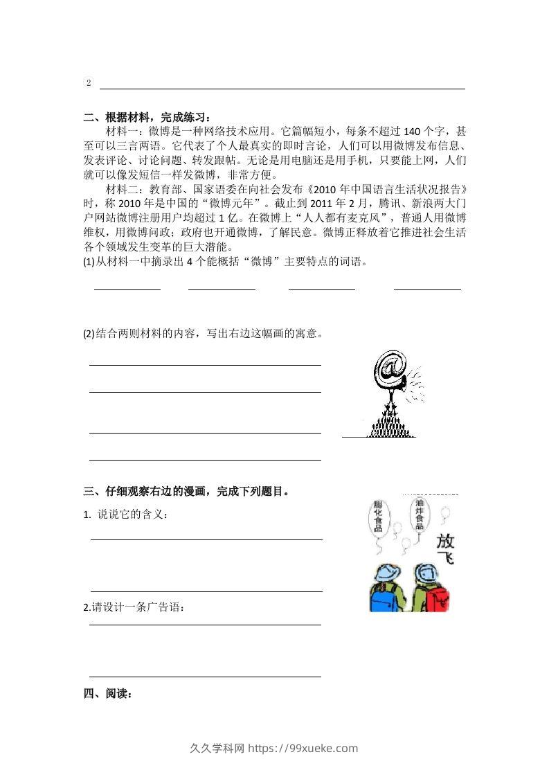 图片[2]-小升初语文非连续性文本阅读训练-久久学科网