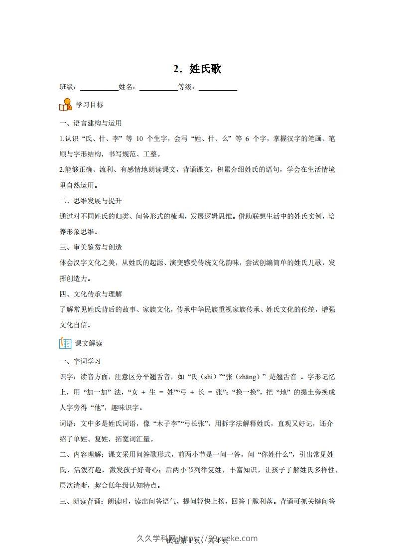 【同步练习】语文一年级下册识字2姓氏歌练习卷-久久学科网