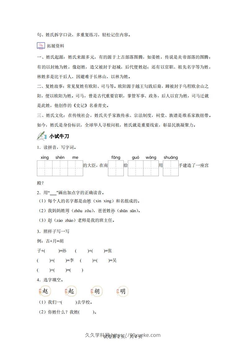 图片[2]-【同步练习】语文一年级下册识字2姓氏歌练习卷-久久学科网