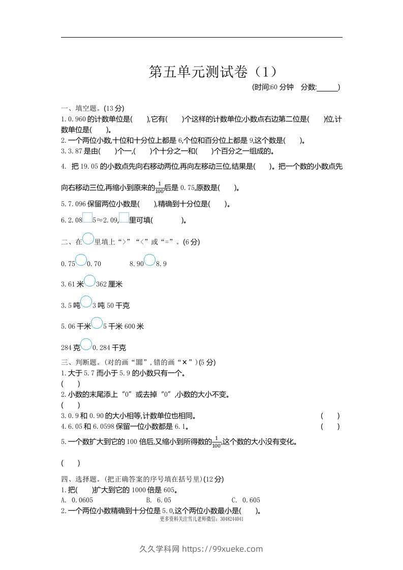 四下青岛六三版数学第五单元测试卷.1-久久学科网