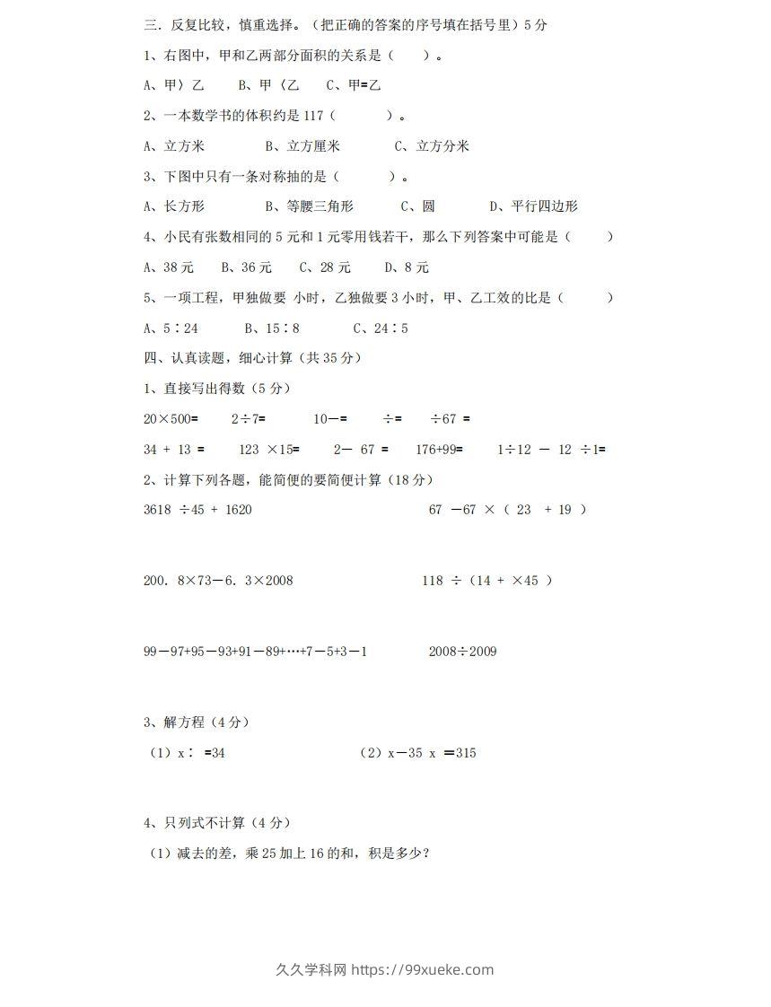 图片[2]-六（下）小升初名校数学测试卷-久久学科网
