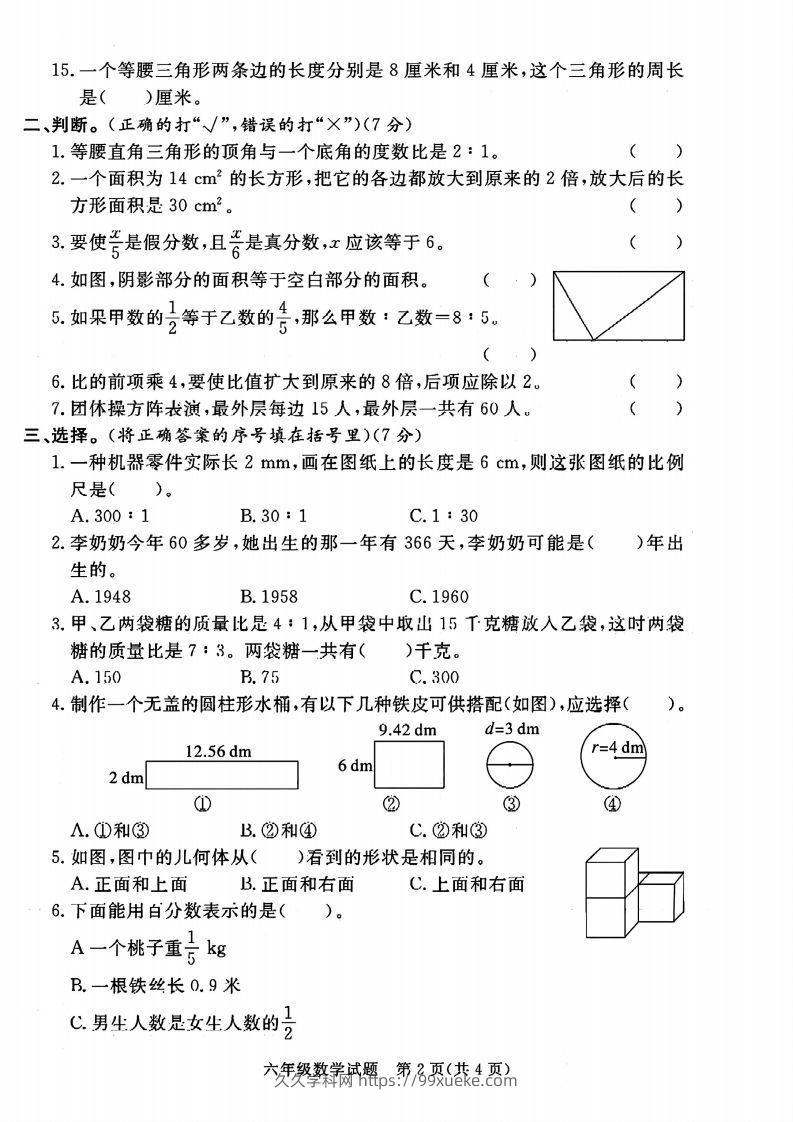 图片[2]-六下数学2023-2024六年级小升初数学真题压轴卷（含答案8页）-久久学科网