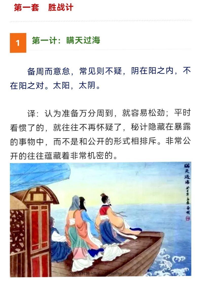 三十六计（图文并茂版）36页-久久学科网
