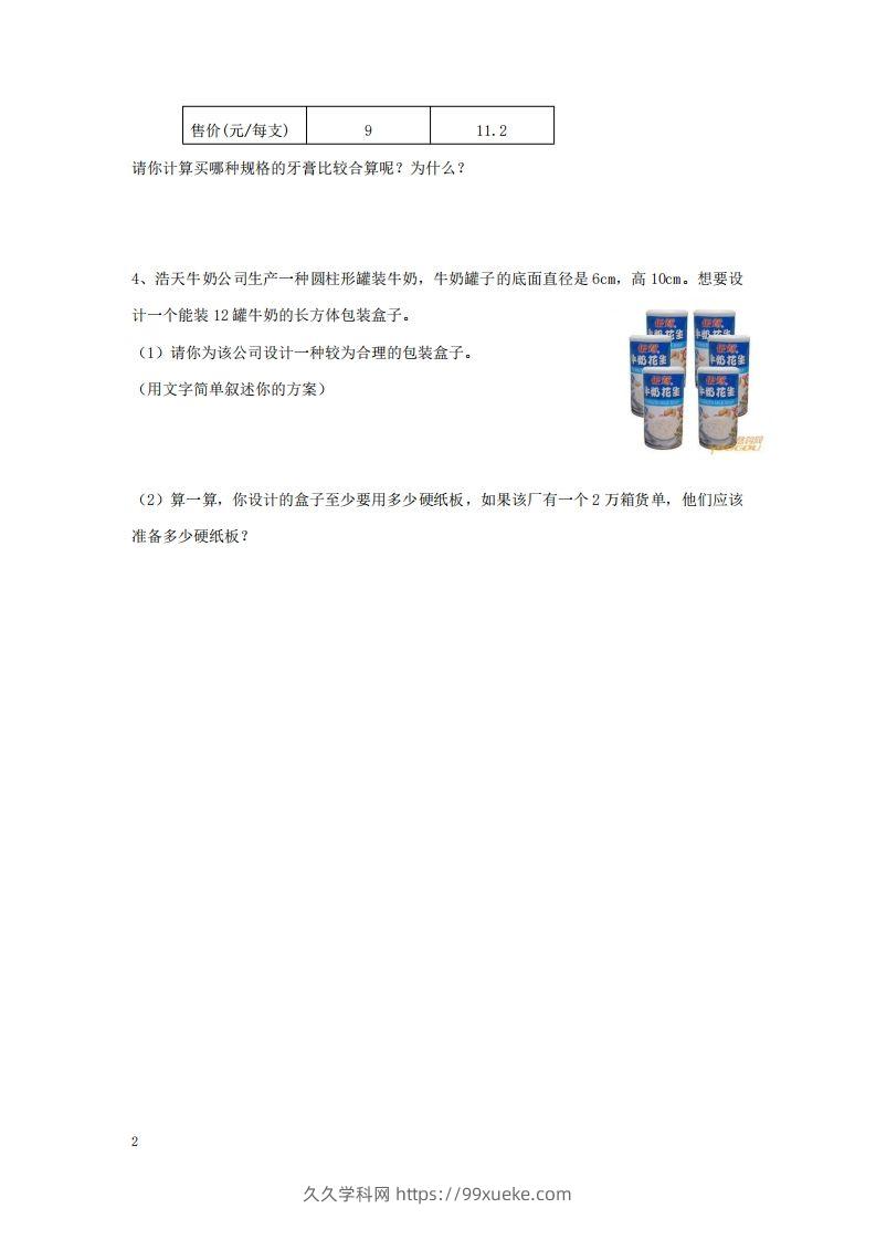 图片[2]-实践与综合应用含答案2页（六）下数学总复习专题.通用版-久久学科网