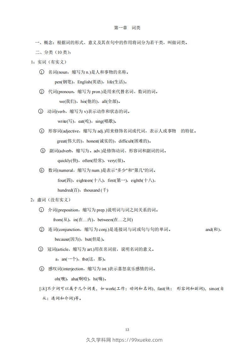金牌小升初小学语法67页-久久学科网