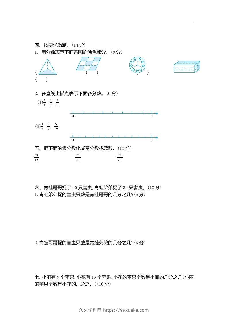 图片[2]-四下青岛版数学第五单元检测卷.2(五四制)-久久学科网
