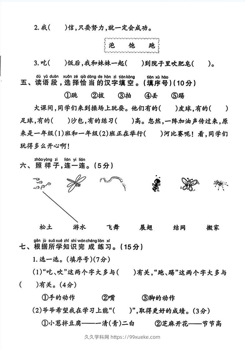 图片[2]-一年级语文下册第五单元测试卷（4页无答案）-久久学科网