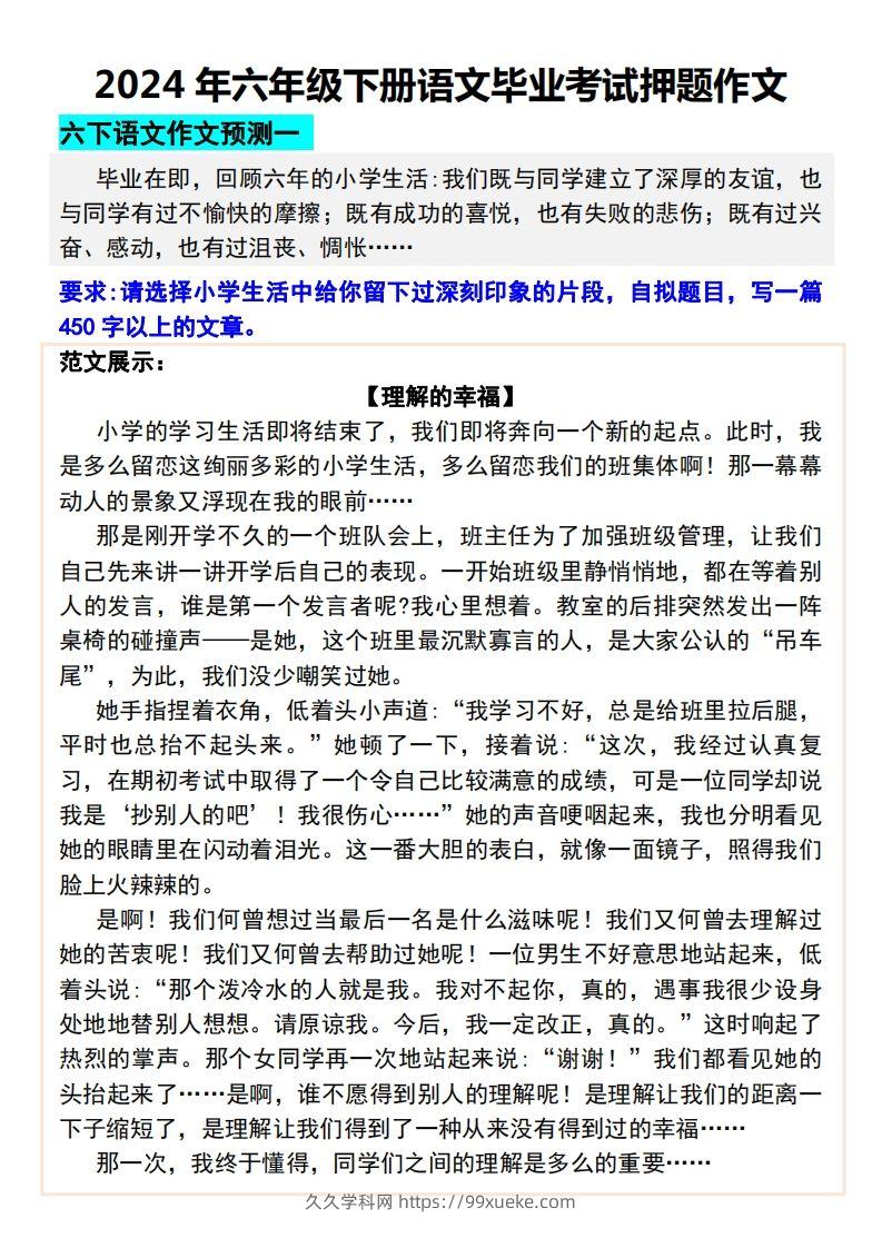 2024年六年级下册语文毕业考试押题作文-久久学科网