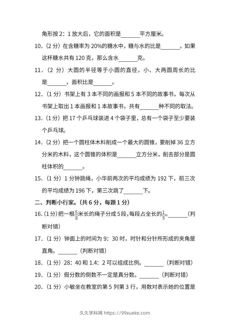 图片[2]-小升初复习人教版数学期末测试卷（七）-久久学科网