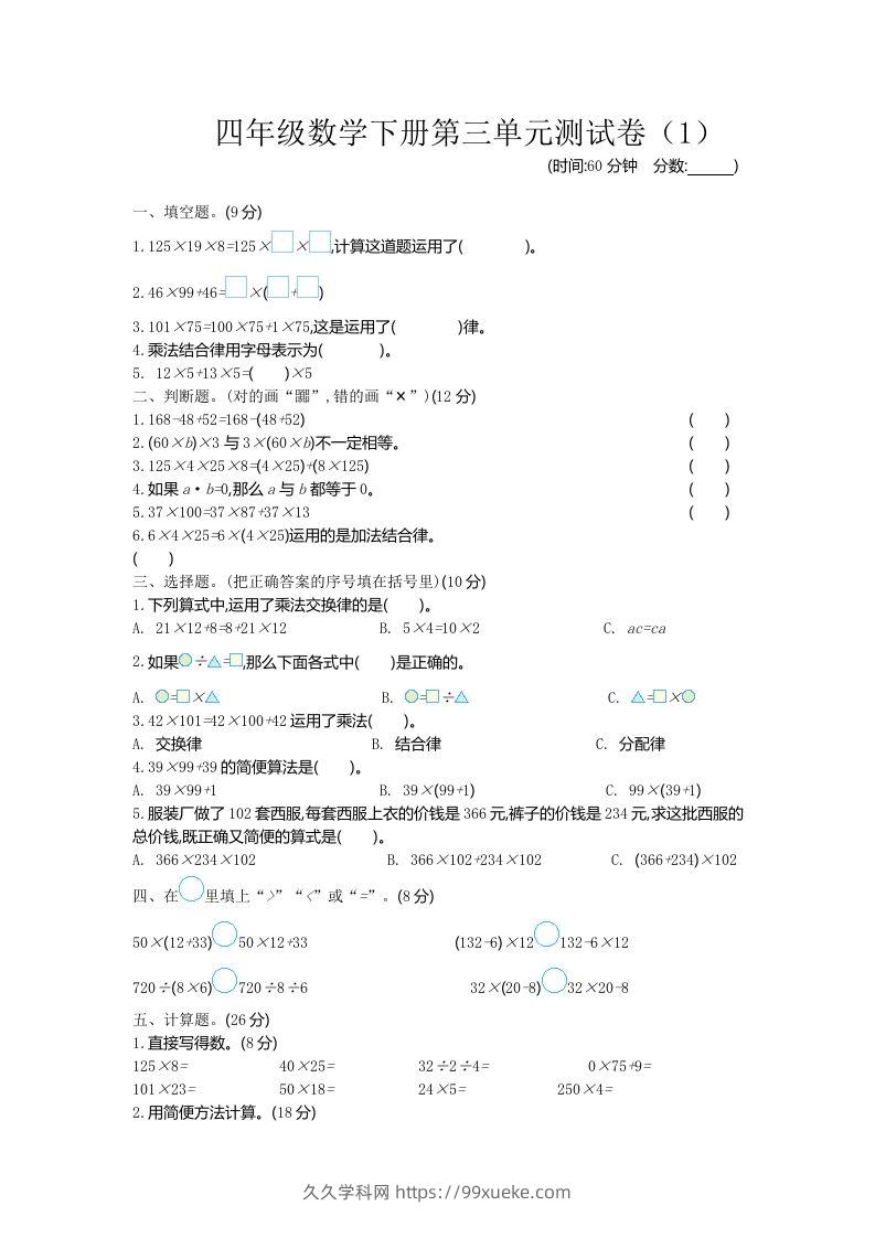 四下青岛六三版数学第三单元测试卷.1-久久学科网
