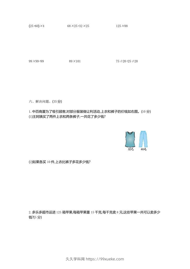 图片[2]-四下青岛六三版数学第三单元测试卷.1-久久学科网