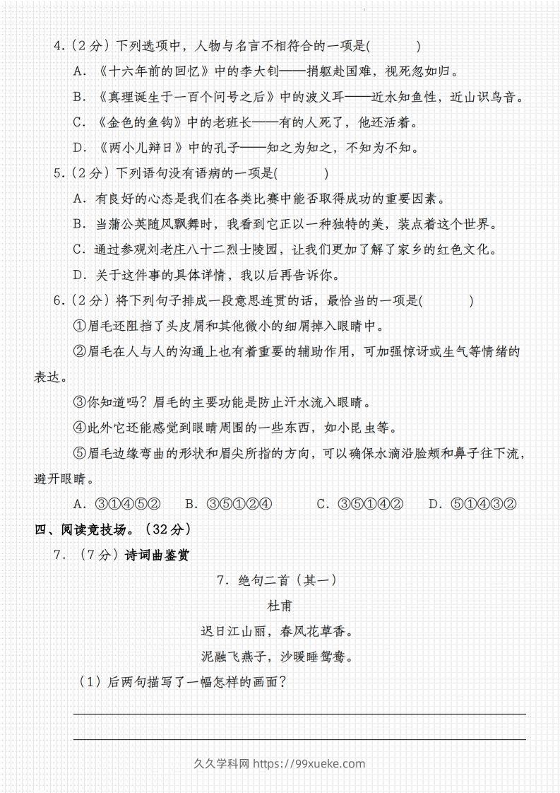 图片[2]-2023-2024学年小升初语文模拟真题卷-久久学科网