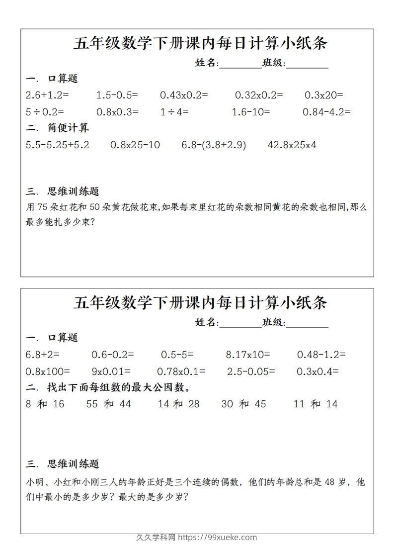 图片[2]-五下数学（通用版）每日计算小纸条-久久学科网