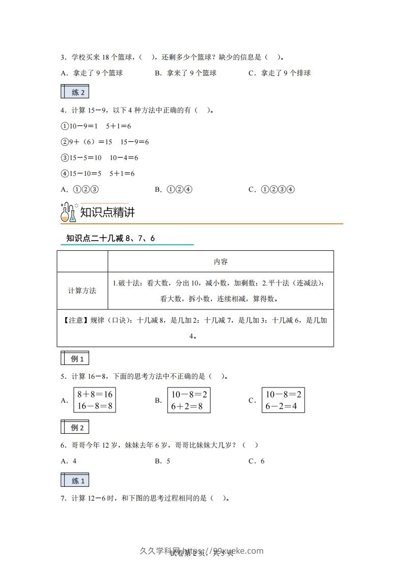 图片[2]-人教版数学一年级下册2-120以内的退位减法练习卷（基础卷）(1)-久久学科网
