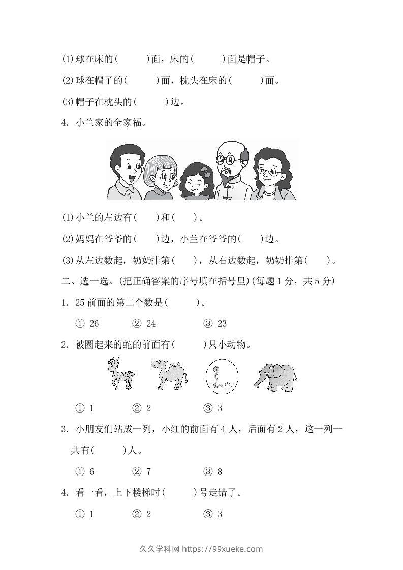 图片[2]-冀教版数学一年级下第一单元测试题-久久学科网