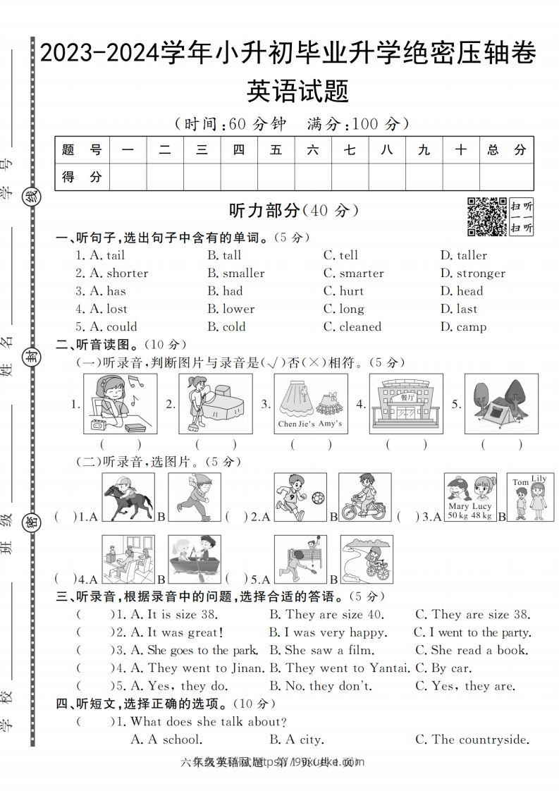 小升初毕业升学英语绝密压轴卷-久久学科网