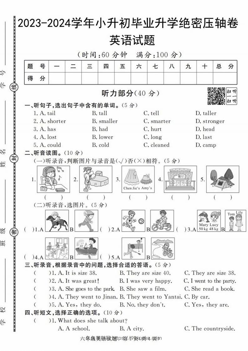 【六年级下册小升初】英语毕业升学检测卷-久久学科网