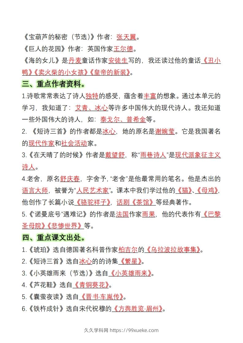 图片[2]-四下语文全册知识点归纳总结15页-久久学科网