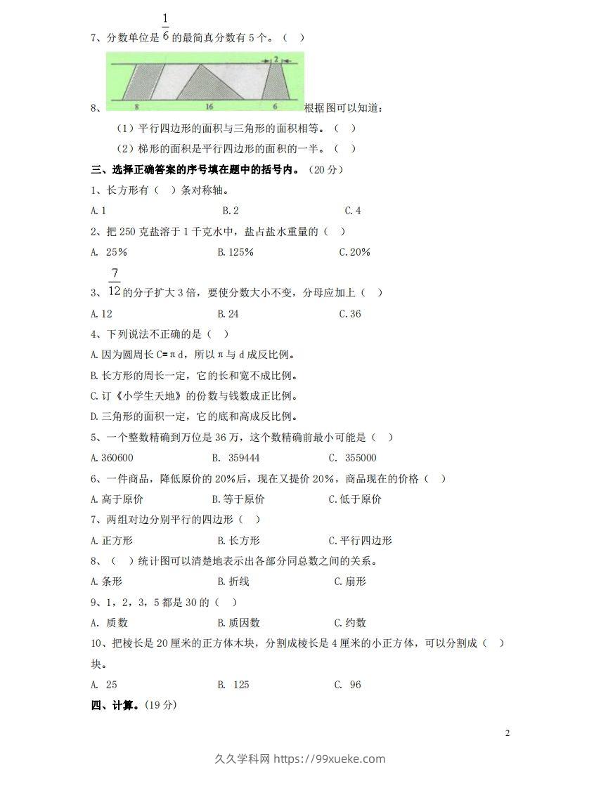 图片[2]-六（下）重点小学小升初数学检测试题1-久久学科网