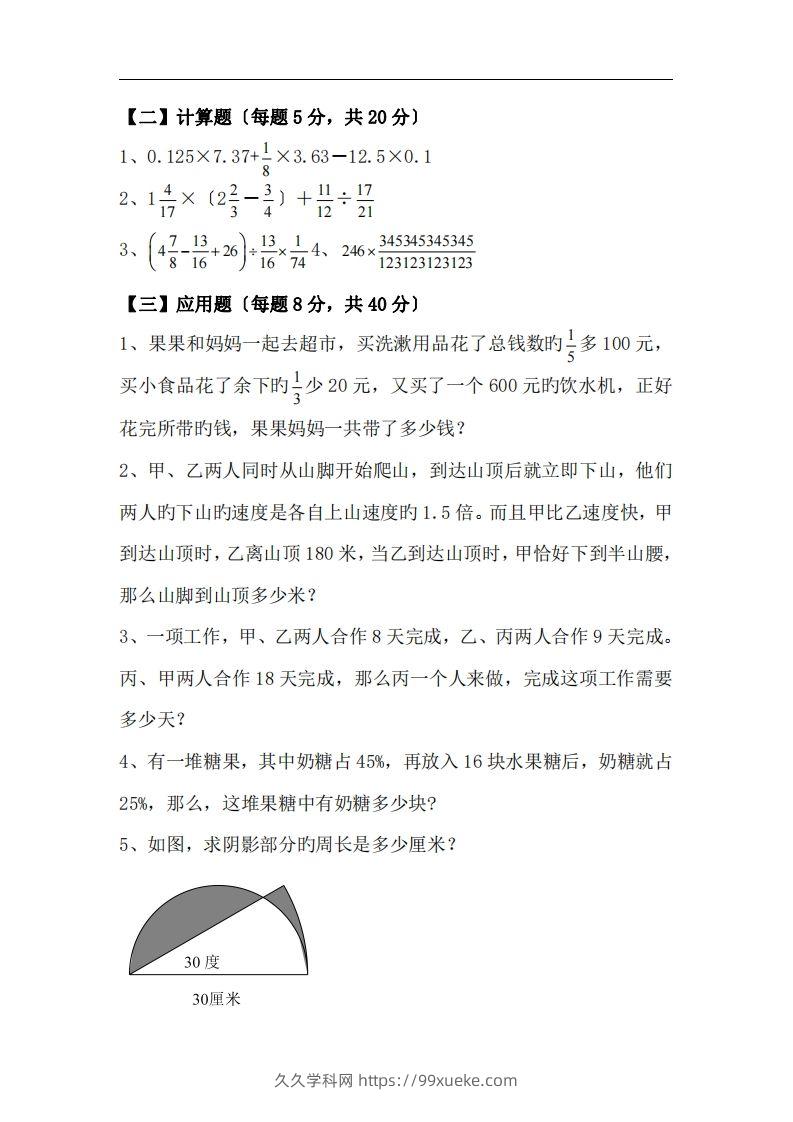 图片[2]-六(下）小升初名校招生数学考试题(附解析、思路分析)-久久学科网