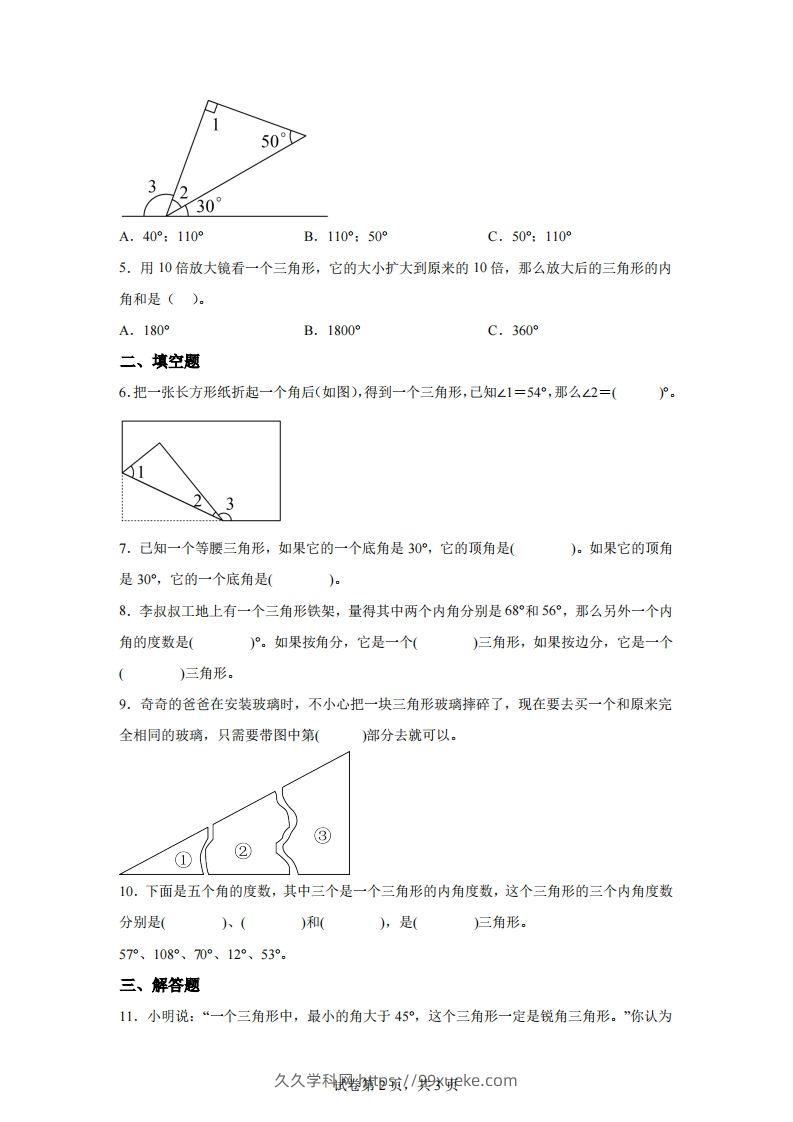 图片[2]-【课时】北师四下数学专题06探索与发现：三角形内角和练习卷-久久学科网