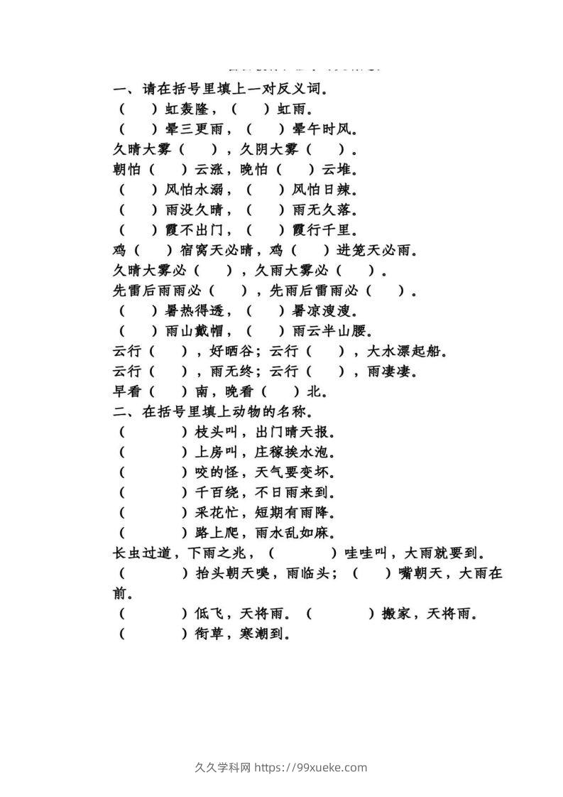 谚语、歇后语练习-久久学科网