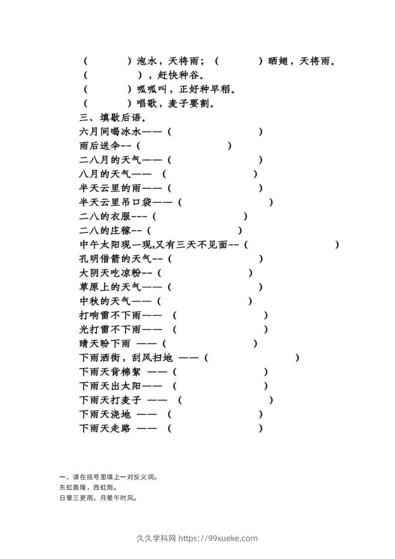 图片[2]-谚语、歇后语练习-久久学科网