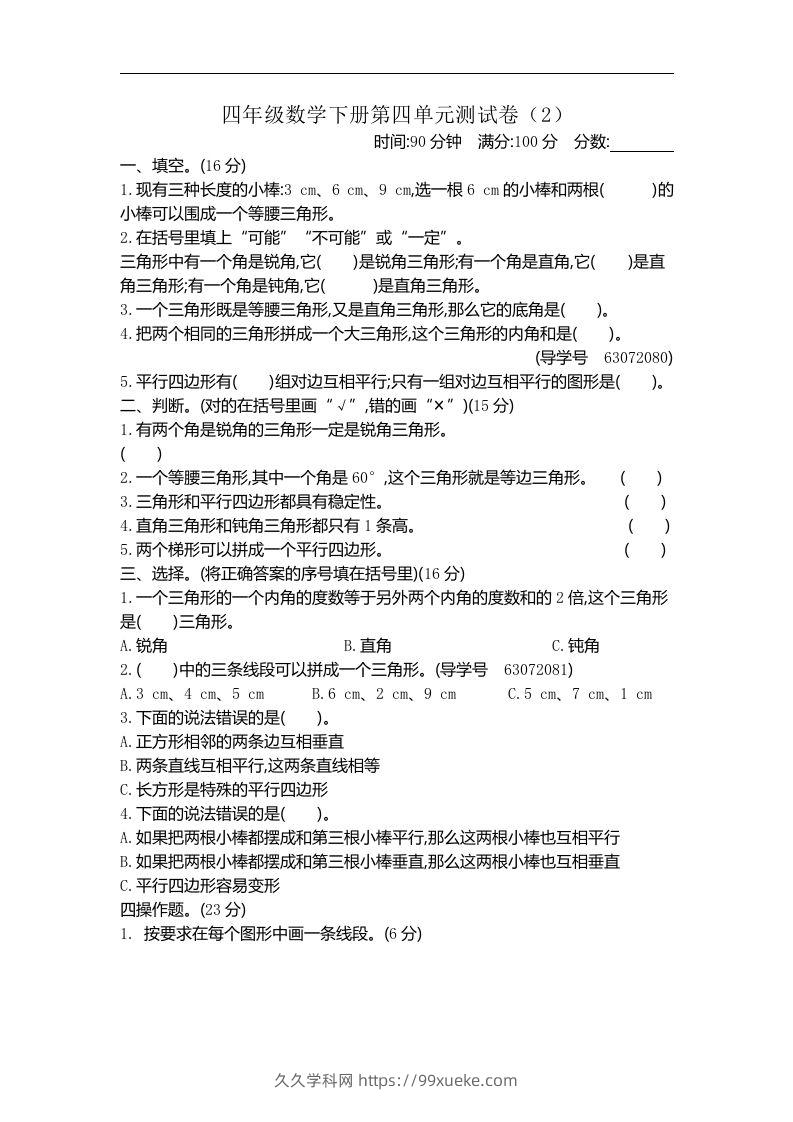 四下青岛六三版数学第四单元测试卷.2-久久学科网