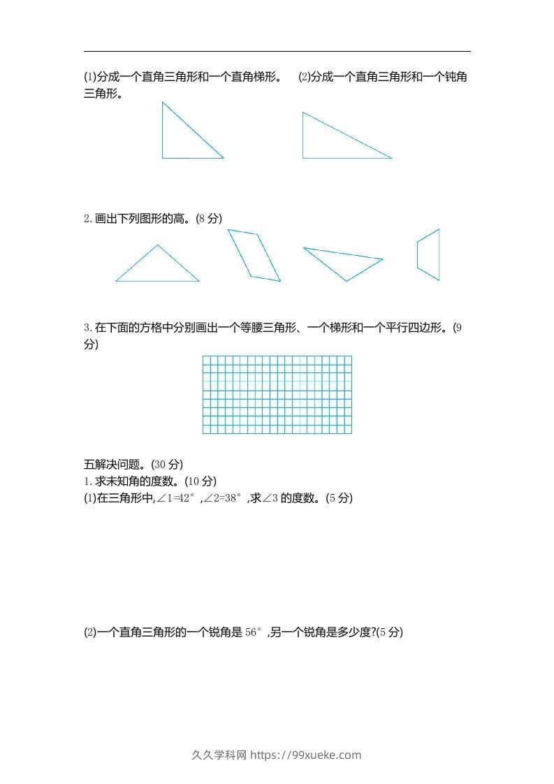 图片[2]-四下青岛六三版数学第四单元测试卷.2-久久学科网